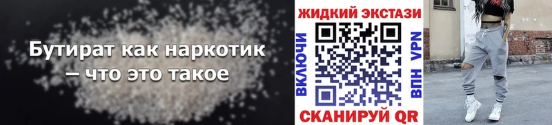 Бутират BDO 33%  hydra   Владикавказ 